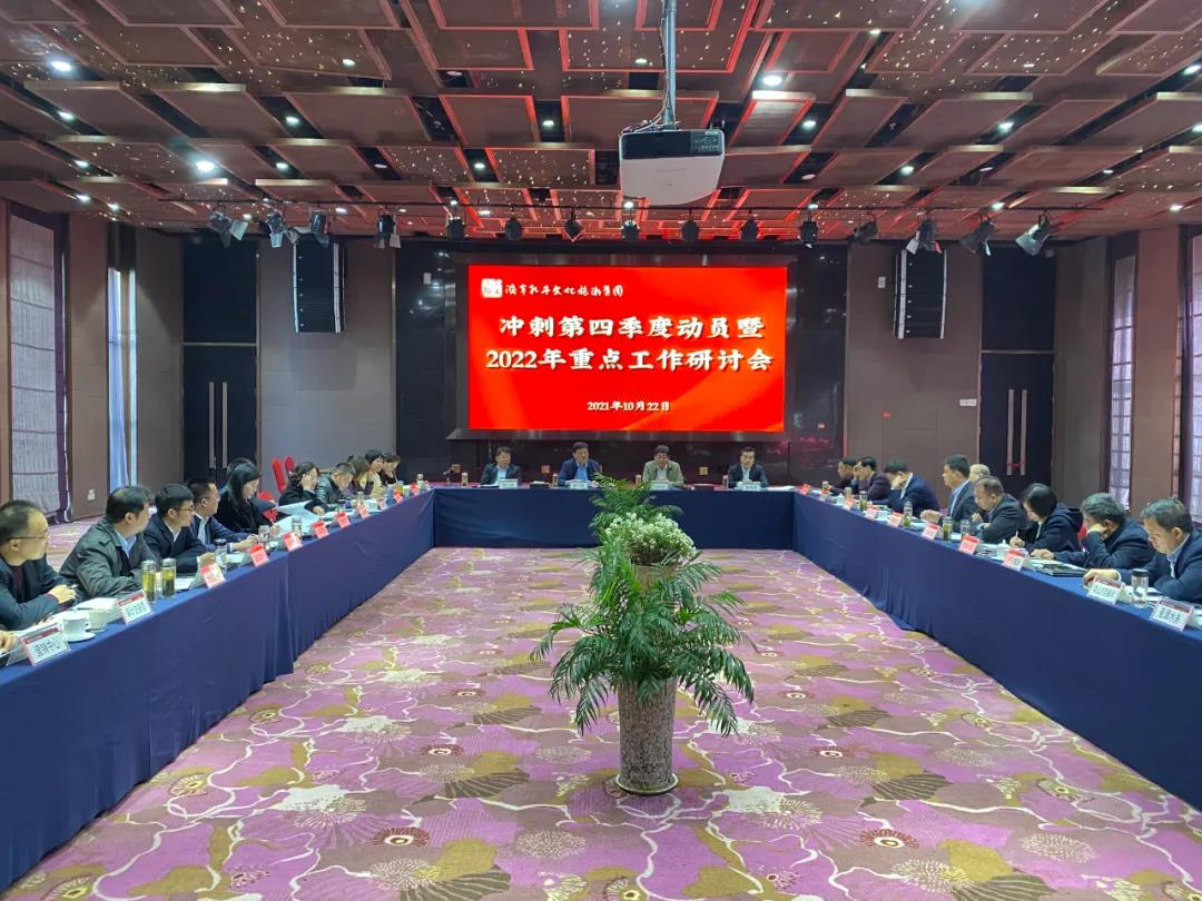 奮進(jìn)攀高全力沖刺,孔子文旅集團(tuán)吹響決勝全年“沖鋒號”