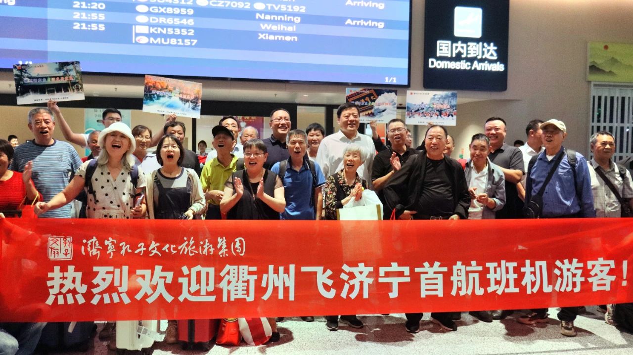 “衢州——濟(jì)寧”直飛航班開通，孔子文旅集團(tuán)在大安機(jī)場(chǎng)歡迎首航旅客到濟(jì)游覽！