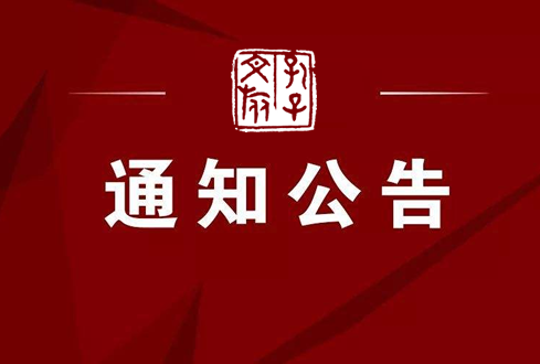 文化和旅游部辦公廳 國(guó)家文物局辦公室關(guān)于做好新型冠狀病毒感染的肺炎疫情防控工作的通知