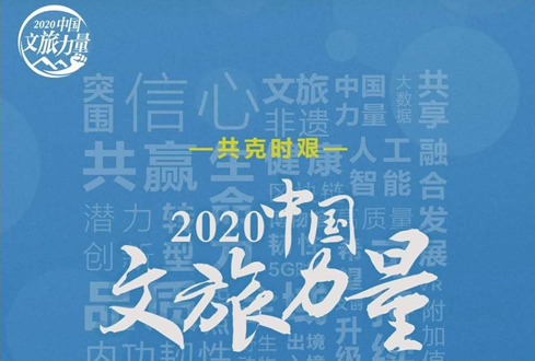 葛磊：旅游從業(yè)者要有戰(zhàn)略定力 疫情為旅游消費(fèi)蓄積新勢能